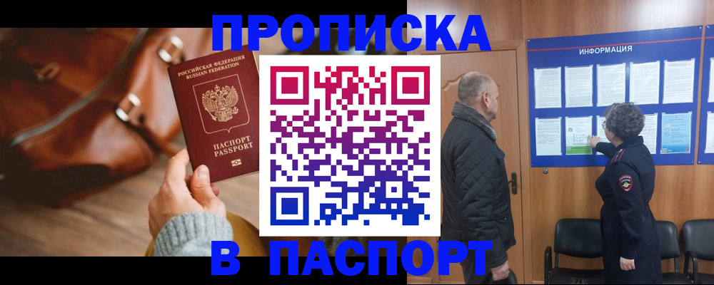 прописка ребенка в Новомосковске