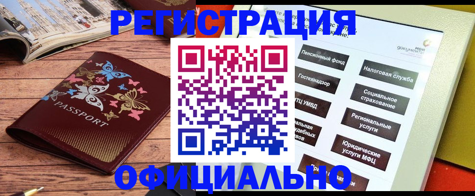 временная прописка в Новомосковске